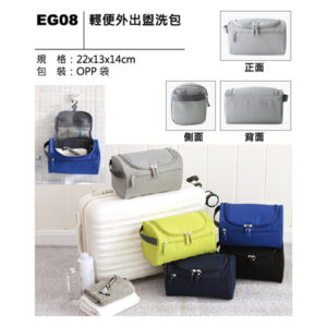 EG08 輕便外出盥洗包