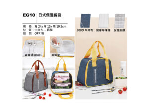 EG10 日式保溫餐袋