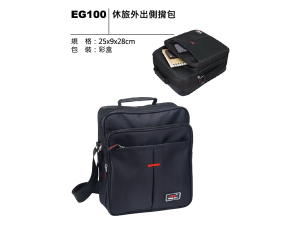 EG100 休旅外出側揹包
