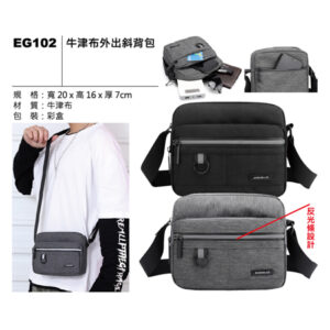 EG102 牛津布外出斜揹包