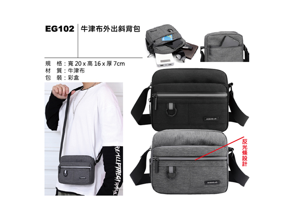EG102 牛津布外出斜揹包