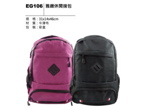 EG106 雅緻休閒背包
