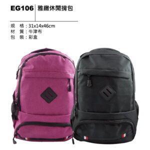EG106 雅緻休閒背包