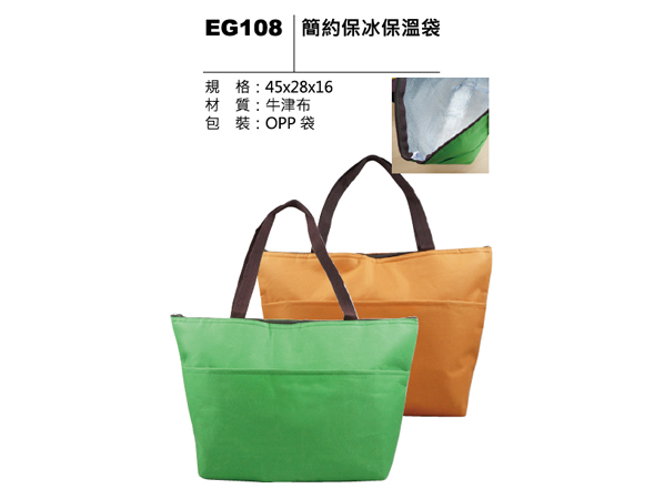 EG108 簡約保冰保溫袋