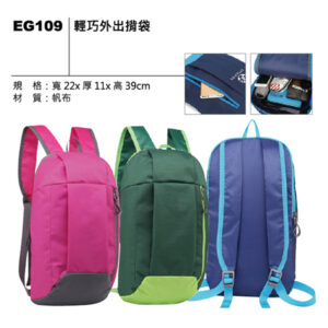 EG109 輕巧外出揹袋