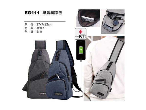 EG111 單肩斜跨包