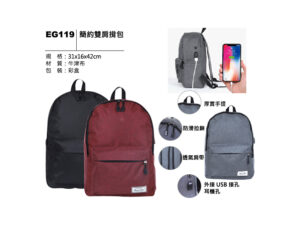 EG119 簡約雙肩背包