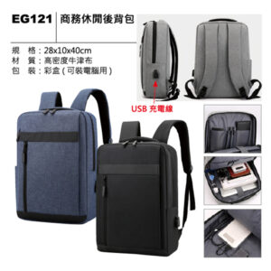 EG121 商務休閒後背包