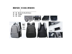 EG123 多功能公事後背包