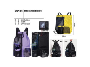 EG124 網眼多功能運動揹包