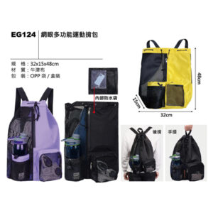EG124 網眼多功能運動揹包