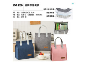 EG126 極簡保溫餐袋