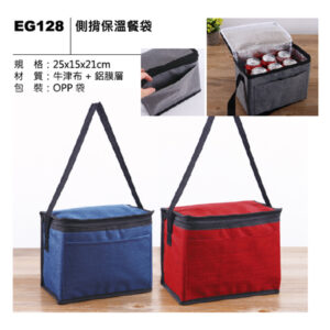 EG128 側揹保溫餐袋