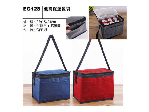 EG128 側揹保溫餐袋