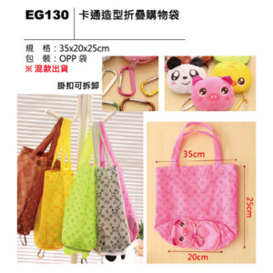 EG130 卡通造型折疊購物袋