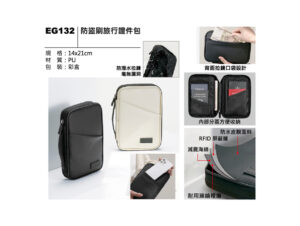 EG132 防盜刷旅行證件包