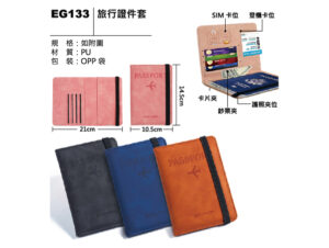 EG133 旅行證件套