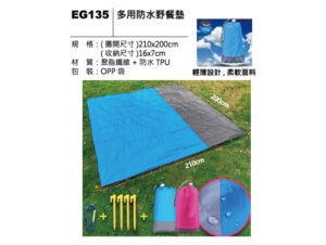 EG135 多用防水野餐墊