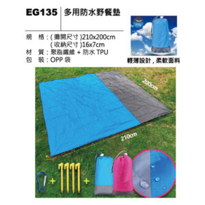 EG135 多用防水野餐墊