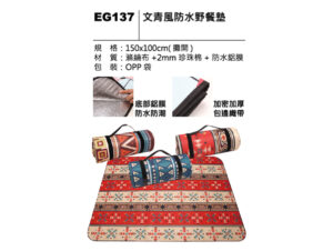 EG137 文青風防水野餐墊