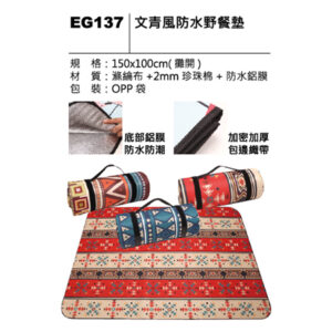 EG137 文青風防水野餐墊