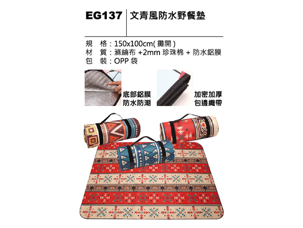 EG137 文青風防水野餐墊