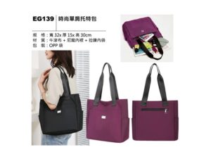 EG139 時尚單肩托特包