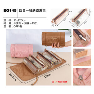 EG145 四合一收納盥洗包