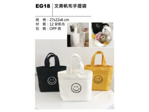EG18 文青帆布手提袋