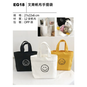 EG18 文青帆布手提袋