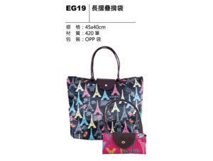 EG19 長摺疊揹袋