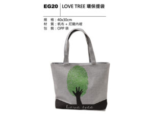 EG20 LOVE TREE 環保提袋