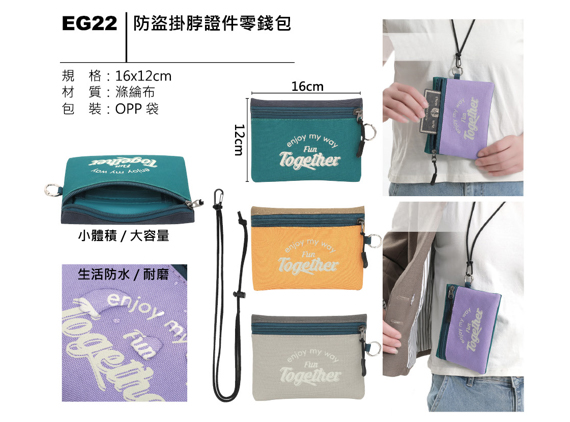 EG22 防盜掛脖證件零錢包
