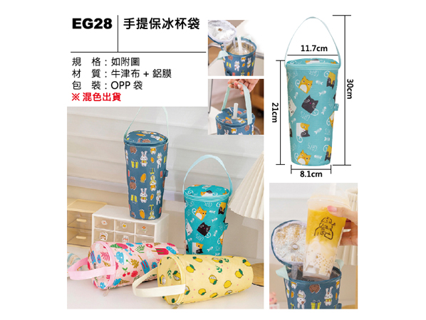 EG28 手提保冰杯袋
