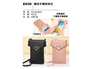 EG30 觸控手機側揹包