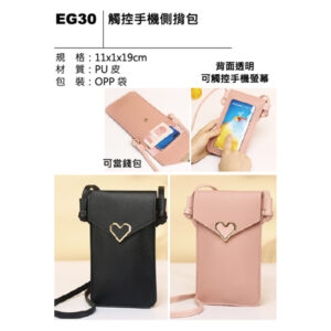 EG30 觸控手機側揹包