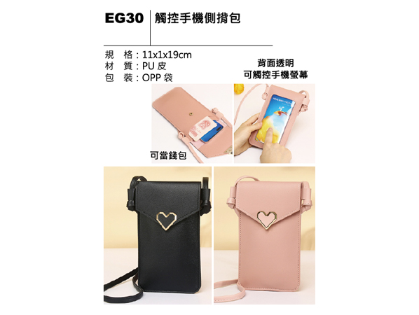EG30 觸控手機側揹包