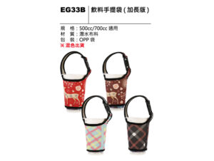 EG33B 飲料手提袋（加長版）