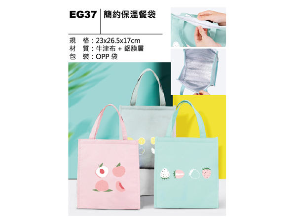 EG37 簡約保溫餐袋
