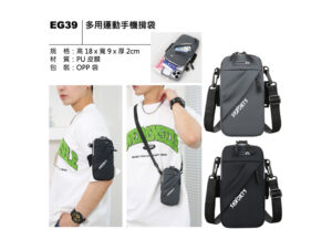 EG39 多用運動手機揹袋