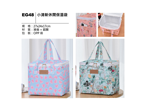 EG48 小清新休閒保溫袋