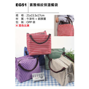 EG51 素雅條紋保溫餐袋