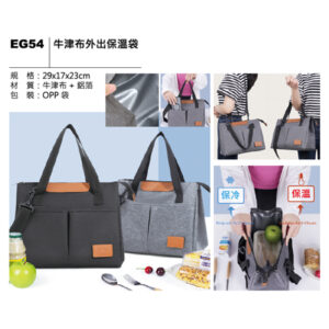 EG54 牛津布外出保溫袋