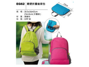 EG62 輕便折疊後背包