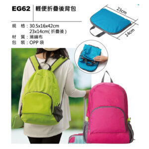 EG62 輕便折疊後背包