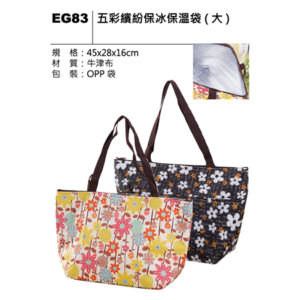 EG83 五彩繽紛保冰保溫袋(大)