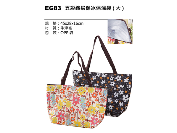 EG83 五彩繽紛保冰保溫袋（大）