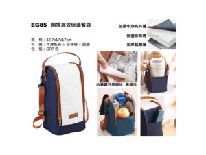 EG85 側揹高效保溫餐袋