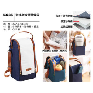 EG85 側揹高效保溫餐袋