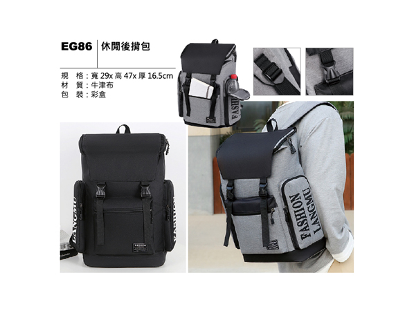 EG86 休閒後背包